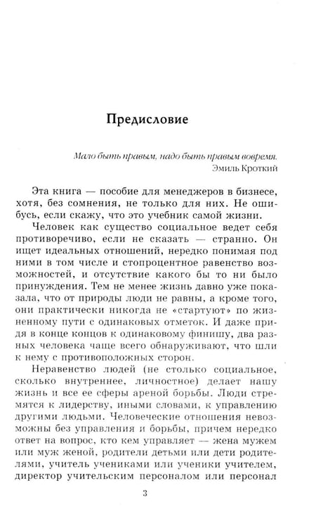 Дополнительное изображение книги «Менеджмент победителей. Как влиять на людей и побеждать без конфликта»