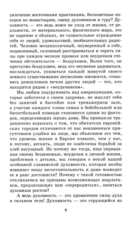 Дополнительное изображение книги «В глубинах души: как найти свое истинное "я"»