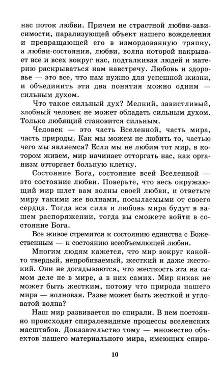 Дополнительное изображение книги «В глубинах души: как найти свое истинное "я"»