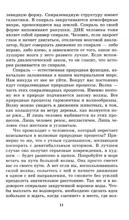 Дополнительное изображение книги «В глубинах души: как найти свое истинное "я"»