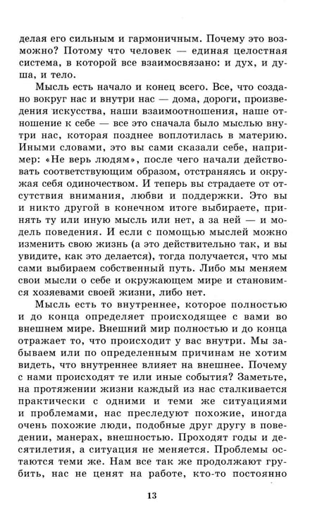 Дополнительное изображение книги «В глубинах души: как найти свое истинное "я"»