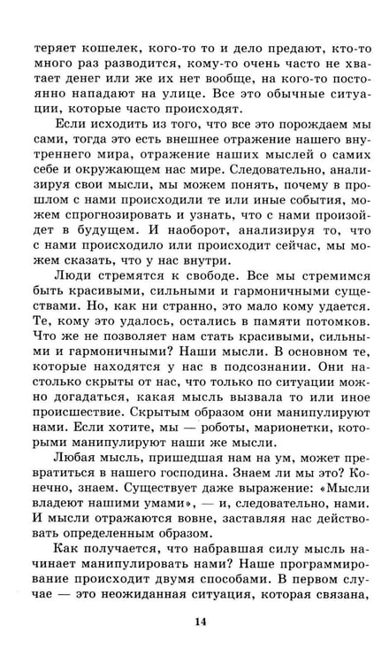 Дополнительное изображение книги «В глубинах души: как найти свое истинное "я"»