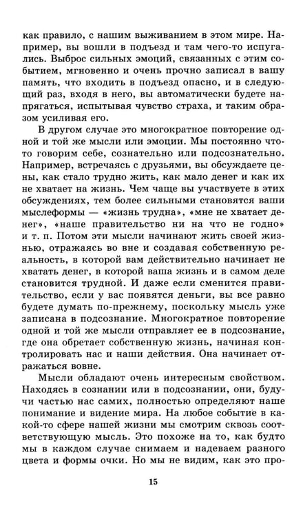 Дополнительное изображение книги «В глубинах души: как найти свое истинное "я"»