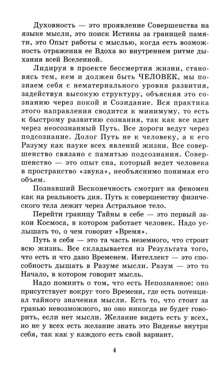Дополнительное изображение книги «В глубинах души: как найти свое истинное "я"»