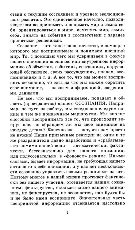 Дополнительное изображение книги «В глубинах души: как найти свое истинное "я"»
