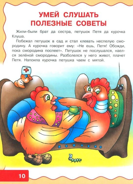 Дополнительное изображение книги «Учимся рассказывать и пересказывать. Рассказы для детей»