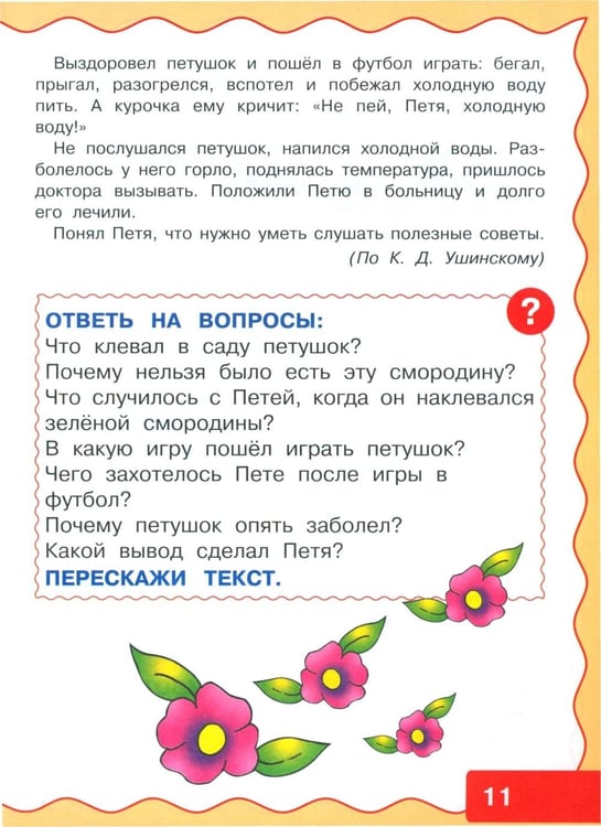 Дополнительное изображение книги «Учимся рассказывать и пересказывать. Рассказы для детей»
