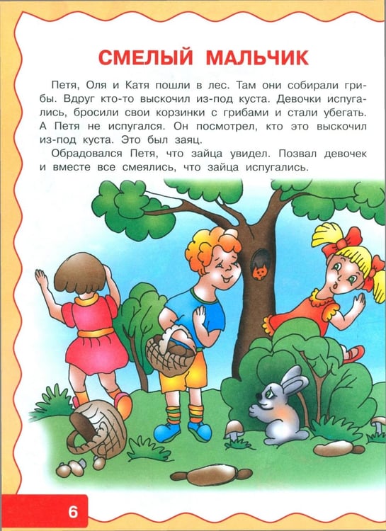 Дополнительное изображение книги «Учимся рассказывать и пересказывать. Рассказы для детей»