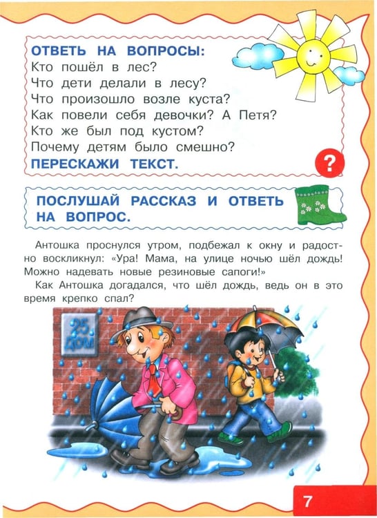 Дополнительное изображение книги «Учимся рассказывать и пересказывать. Рассказы для детей»