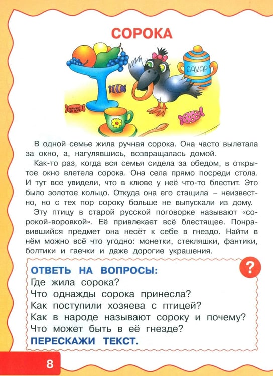 Дополнительное изображение книги «Учимся рассказывать и пересказывать. Рассказы для детей»