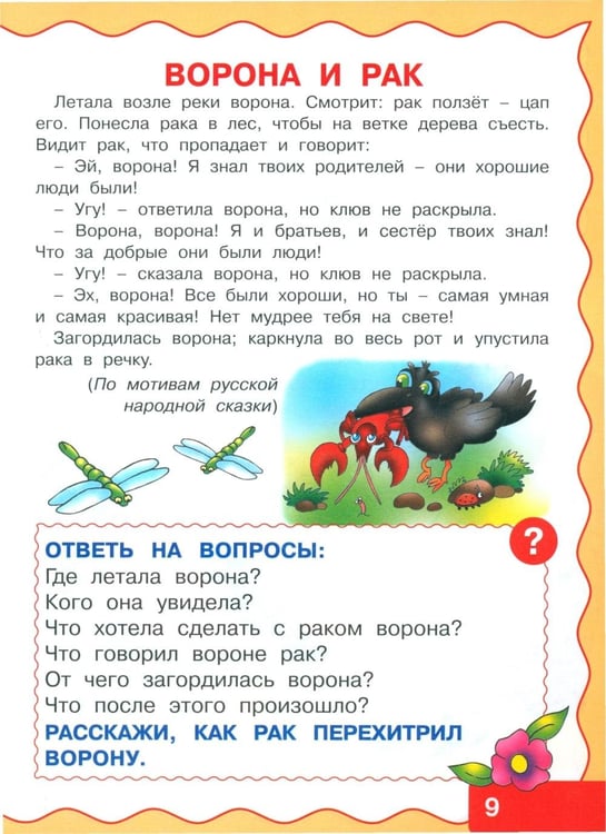 Дополнительное изображение книги «Учимся рассказывать и пересказывать. Рассказы для детей»