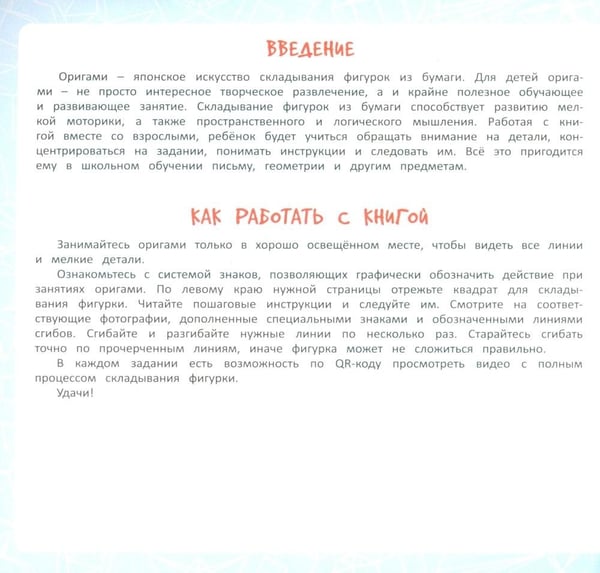 Дополнительное изображение книги «Оригами. Забавные поделки»