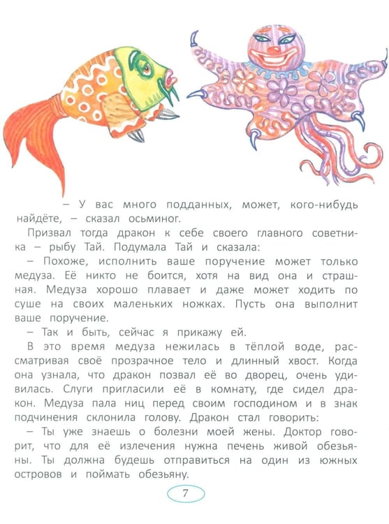 Дополнительное изображение книги «Сказки народов мира»