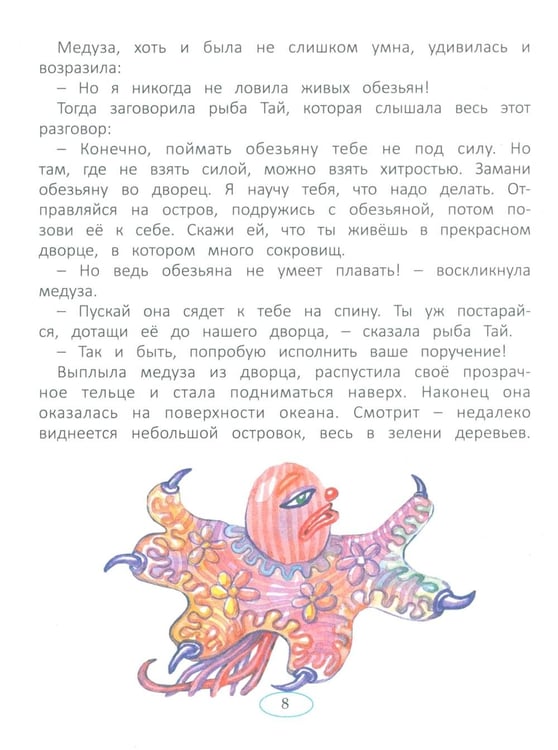 Дополнительное изображение книги «Сказки народов мира»
