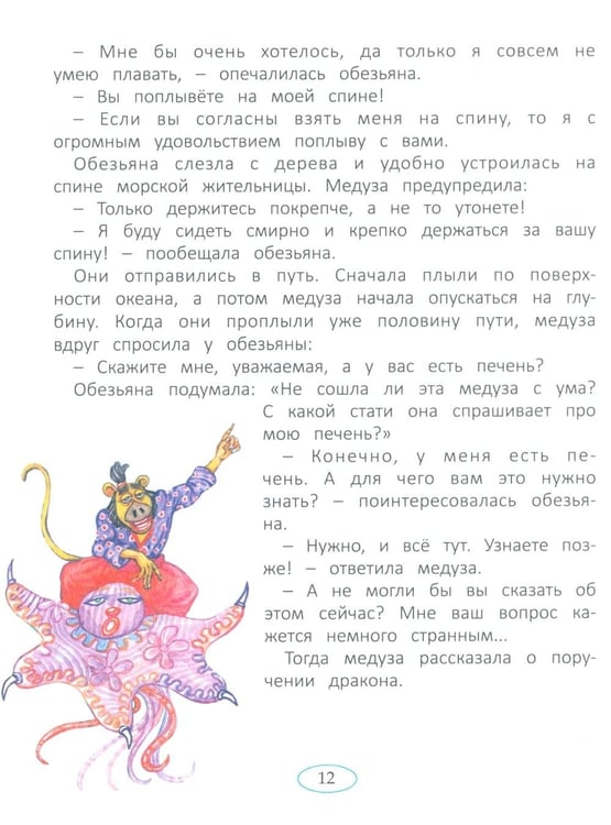 Дополнительное изображение книги «Сказки народов мира»