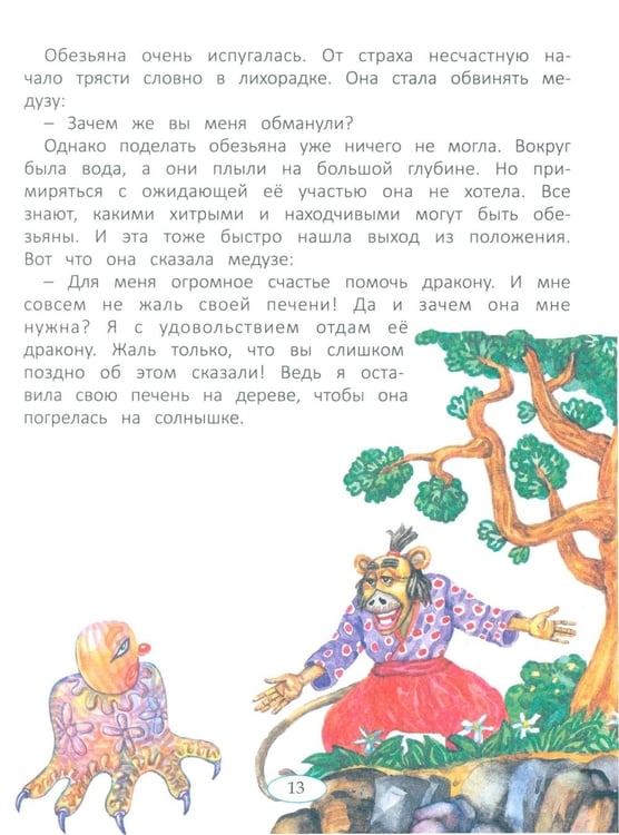 Дополнительное изображение книги «Сказки народов мира»