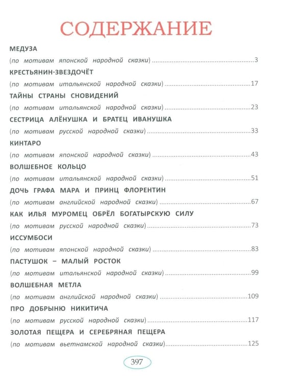 Дополнительное изображение книги «Сказки народов мира»