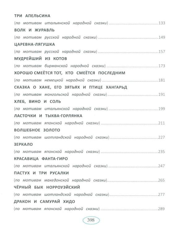 Дополнительное изображение книги «Сказки народов мира»