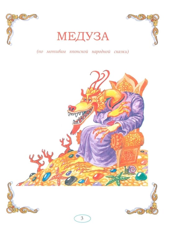 Дополнительное изображение книги «Сказки народов мира»