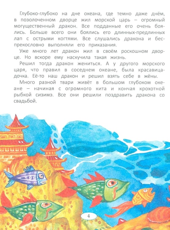 Дополнительное изображение книги «Сказки народов мира»