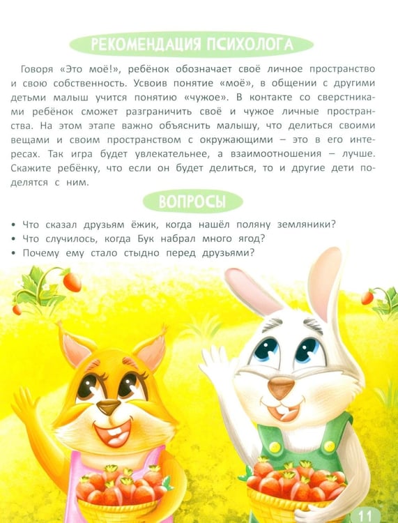Дополнительное изображение книги «Что я чувствую»
