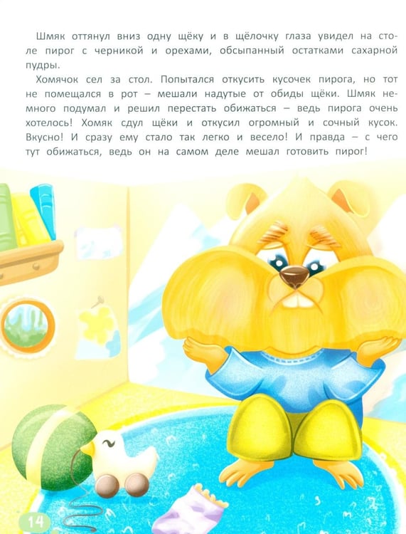 Дополнительное изображение книги «Что я чувствую»