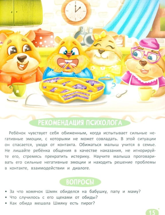 Дополнительное изображение книги «Что я чувствую»