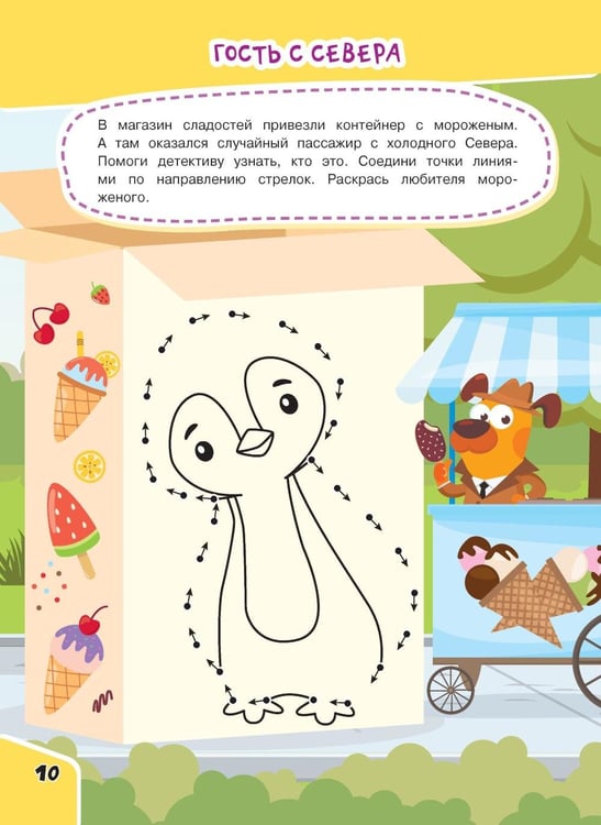 Дополнительное изображение книги «Соедини по точкам»