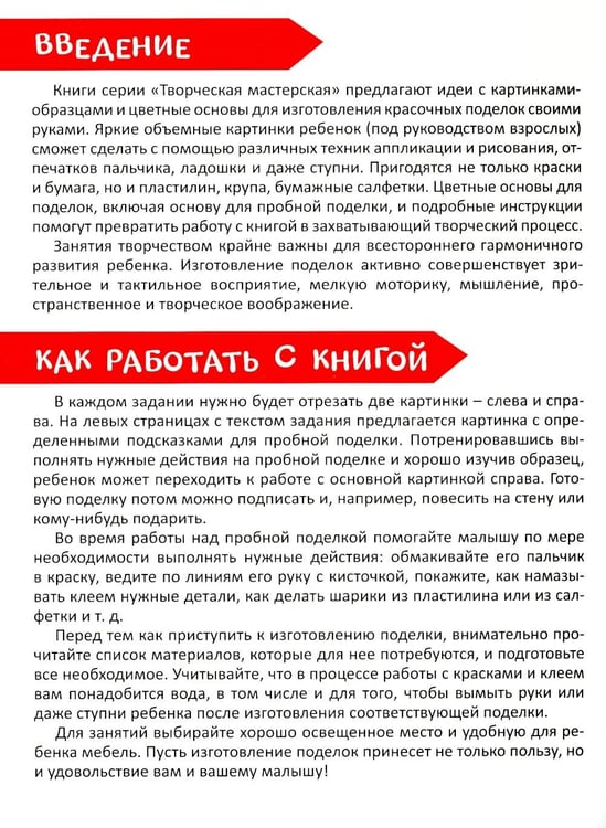 Дополнительное изображение книги «Творческая тетрадь. Волшебные поделки. 4-6 лет»