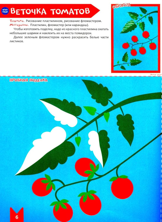 Дополнительное изображение книги «Творческая тетрадь. Волшебные поделки. 4-6 лет»