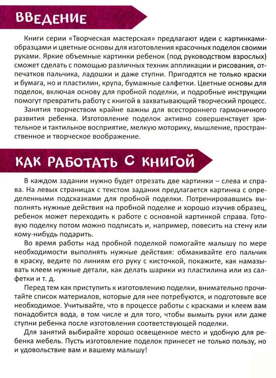 Дополнительное изображение книги «Творческая тетрадь. Калейдоскоп творчества. 4-6 лет.»
