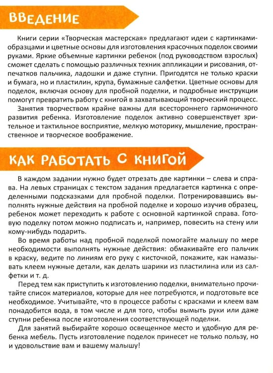 Дополнительное изображение книги «Творческая тетрадь. Мир творчества. 4-6 лет»