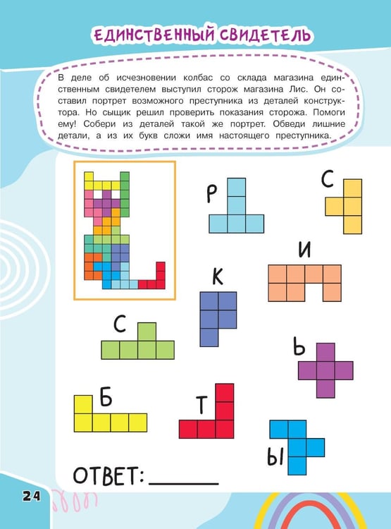 Дополнительное изображение книги «Развиваем логику»