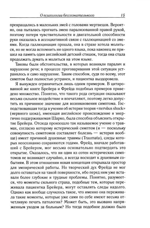 Дополнительное изображение книги «Очерки по аналитической психологии. 7-е изд»