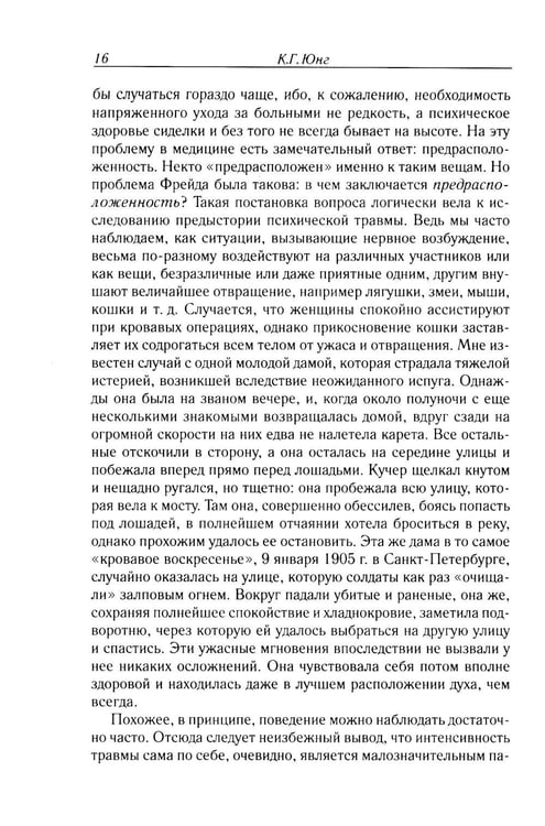 Дополнительное изображение книги «Очерки по аналитической психологии. 7-е изд»