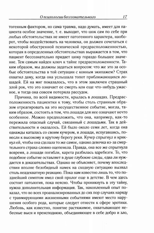 Дополнительное изображение книги «Очерки по аналитической психологии. 7-е изд»