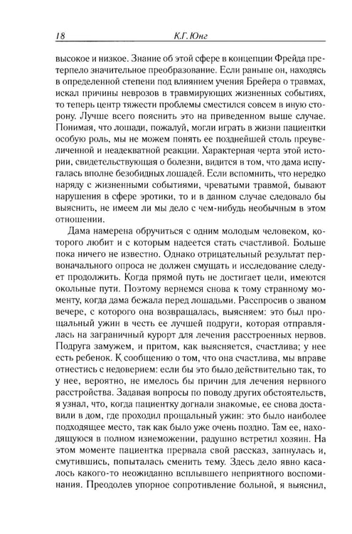 Дополнительное изображение книги «Очерки по аналитической психологии. 7-е изд»