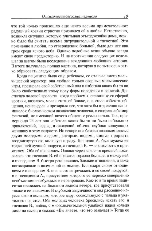 Дополнительное изображение книги «Очерки по аналитической психологии. 7-е изд»