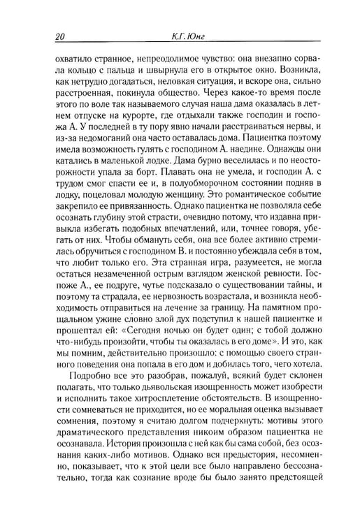 Дополнительное изображение книги «Очерки по аналитической психологии. 7-е изд»