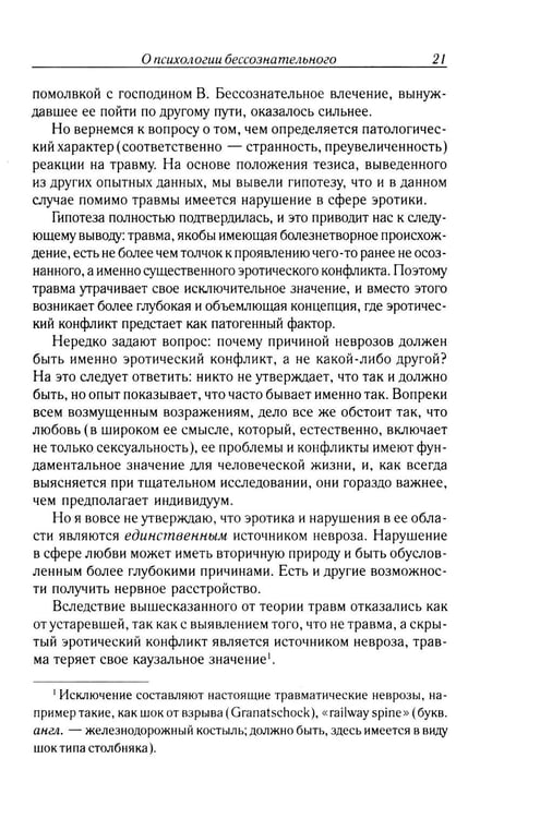 Дополнительное изображение книги «Очерки по аналитической психологии. 7-е изд»