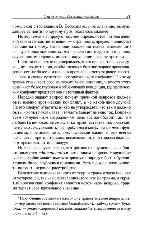 Дополнительное изображение книги «Очерки по аналитической психологии. 7-е изд»