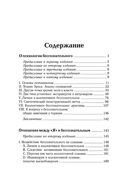 Дополнительное изображение книги «Очерки по аналитической психологии. 7-е изд»
