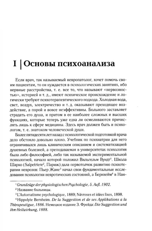 Дополнительное изображение книги «Очерки по аналитической психологии. 7-е изд»