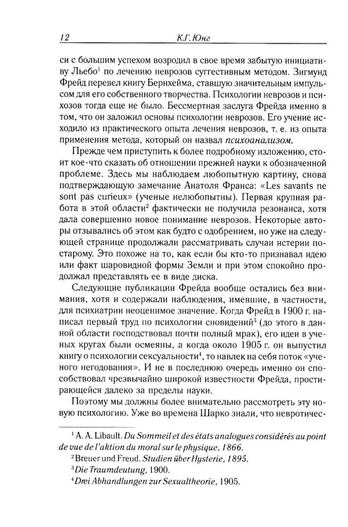 Дополнительное изображение книги «Очерки по аналитической психологии. 7-е изд»