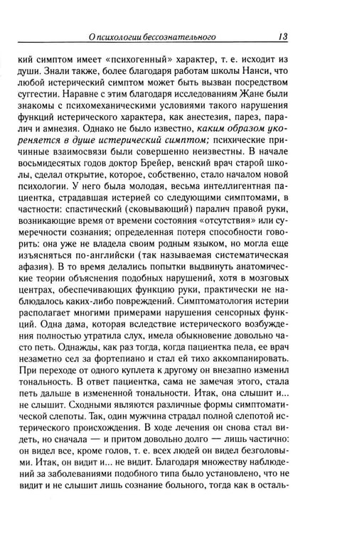 Дополнительное изображение книги «Очерки по аналитической психологии. 7-е изд»