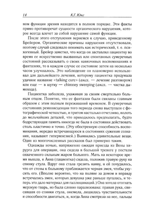 Дополнительное изображение книги «Очерки по аналитической психологии. 7-е изд»