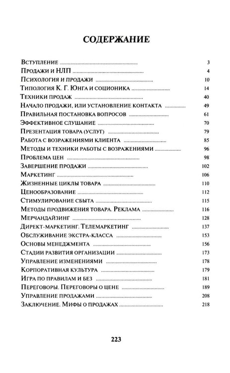 Дополнительное изображение книги «Продажи, которые работают. Эффективные приемы и техники»