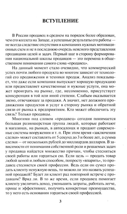 Дополнительное изображение книги «Продажи, которые работают. Эффективные приемы и техники»
