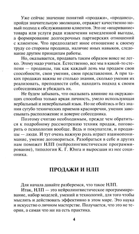 Дополнительное изображение книги «Продажи, которые работают. Эффективные приемы и техники»
