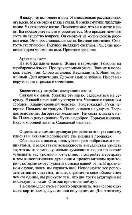 Дополнительное изображение книги «Продажи, которые работают. Эффективные приемы и техники»